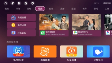 美家市场电视版app下载