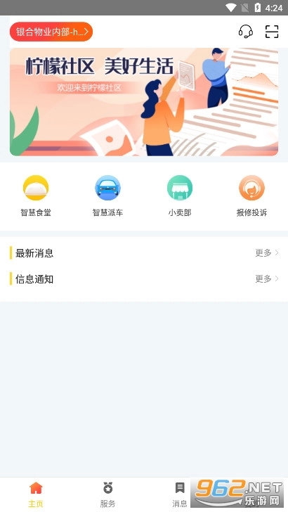 柠檬社区二手房免费版下载