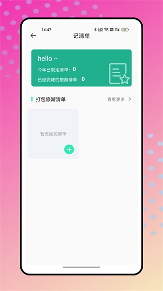 结伴旅游软件下载