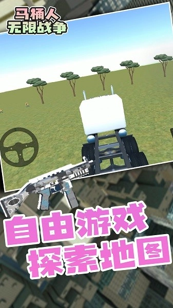 马桶人无限战争官方版下载
