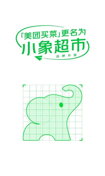 小象超市买菜安卓下载