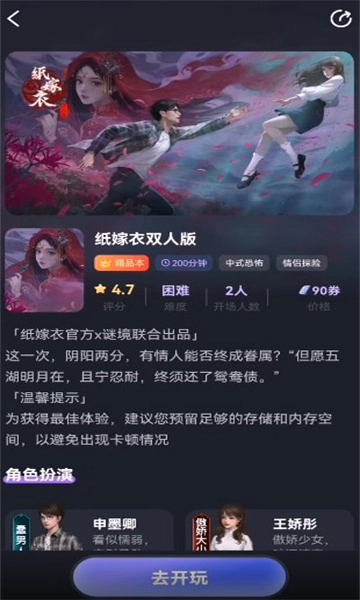 谜境纸嫁衣双人版手机下载