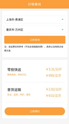 安能物流单号查询跟踪免费版下载