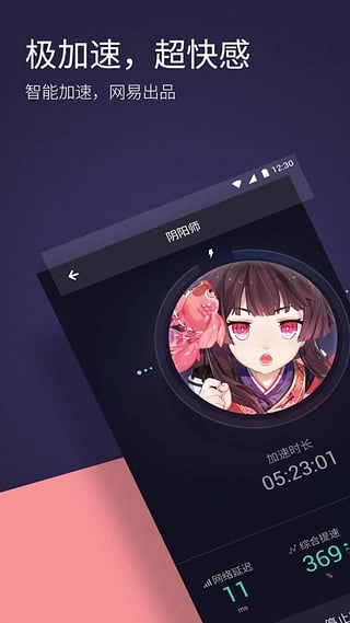 UU加速器经典版下载