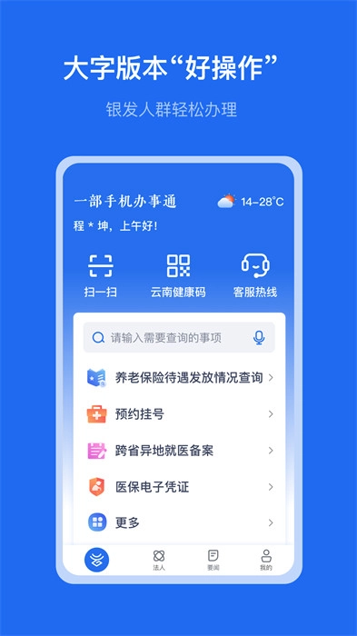 办事通最新版下载