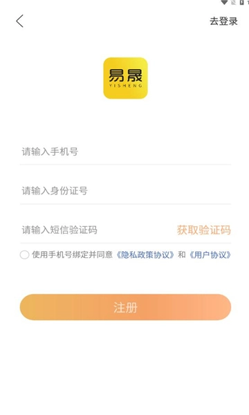 易晟商城手机版安装下载