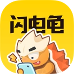 闪电龟