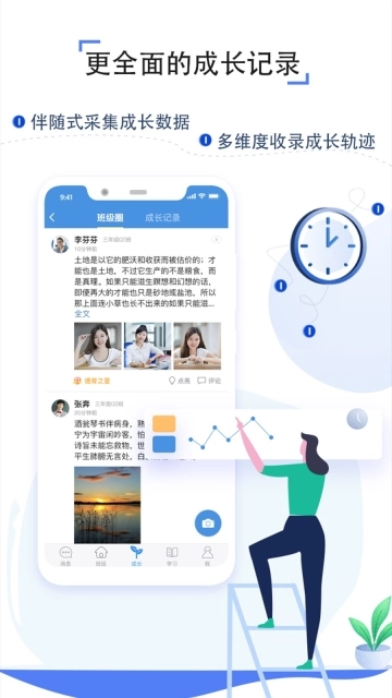人人通空间家长版app下载