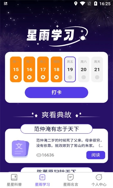 星雨爽看手机版app下载
