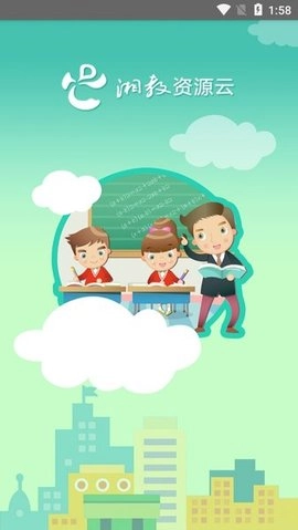 湘教云家长端中文版下载