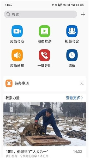 消防融合通信老版本下载