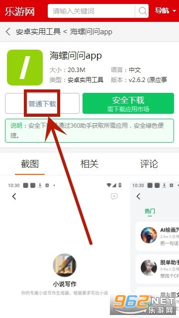 MiniMax海螺问问海螺AI经典版下载