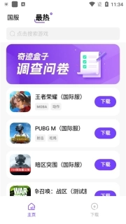 奇迹盒子正版安卓下载