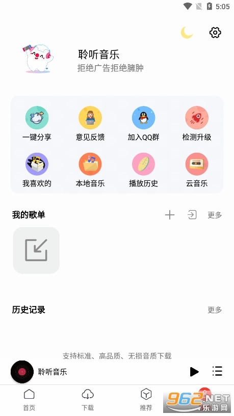 聆听音乐最新版安装包下载