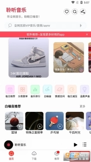聆听音乐最新版安装包下载