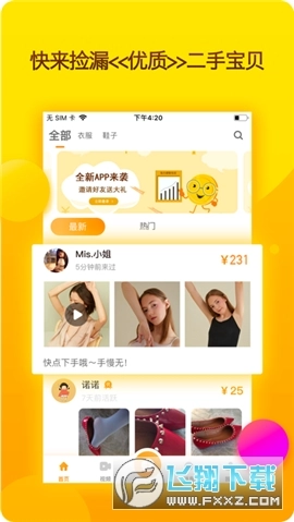 恋物社二手货最新版软件下载