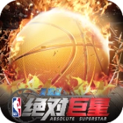 美职篮绝对巨星