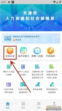 天津人力社保正式版下载