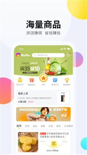 拼拼有礼最新版下载