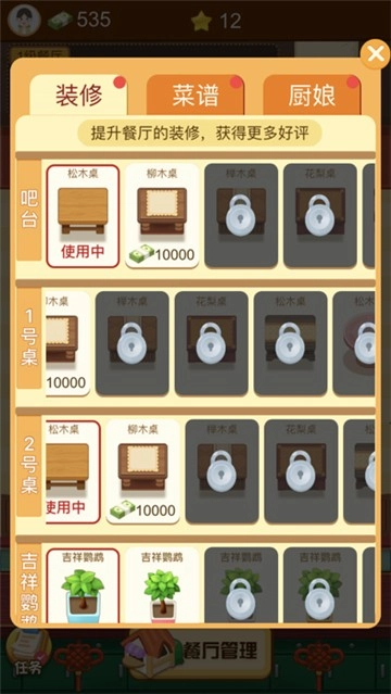 快乐餐厅V1.1.3下载