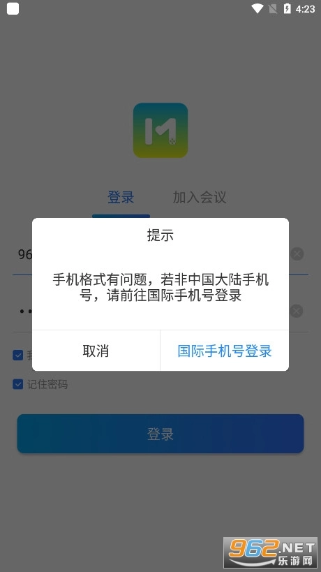 会易通免费版下载