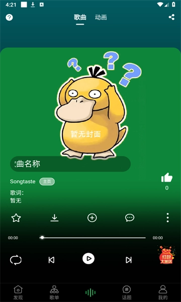 Songtaste手机版V1.0.2下载