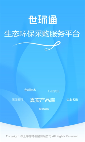 世环通安装下载
