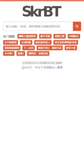 skrbt引擎浏览器手机版安装包下载