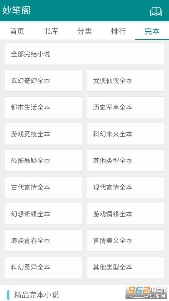 妙笔阁小说网软件下载