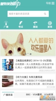 普特英语听力中文版下载