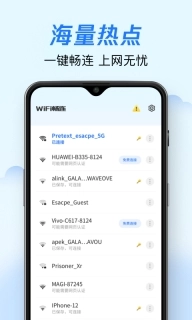 wifi畅连神器手机免费版安装下载