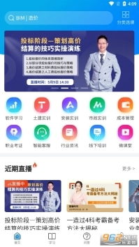 广联达答疑解惑在线服务新干线免费版下载