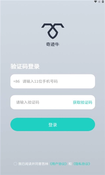 奇迹牛安卓版最新下载