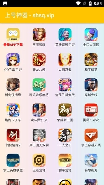 上号神器正版app下载