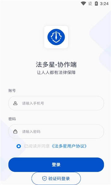 法多星协作端正版下载