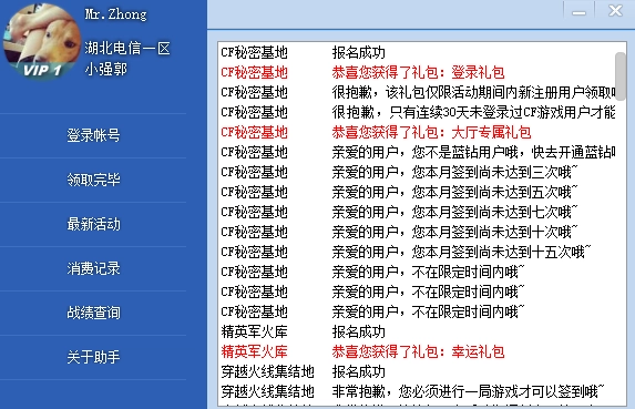 cf活动助手一键领取安卓手机版app下载