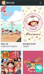 微信主题美化包免费下载