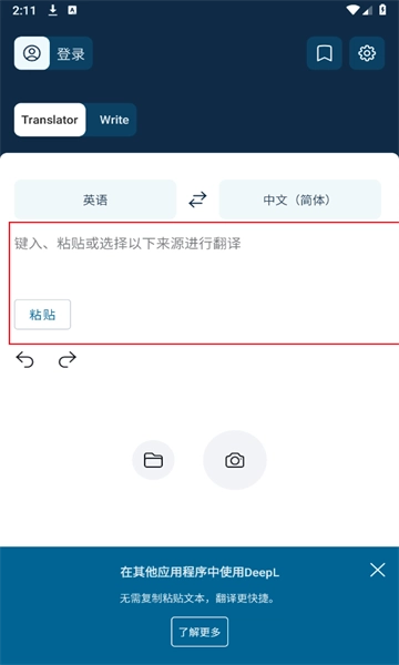 deepl翻译器最新软件下载