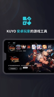kuyo加速器免费版软件下载