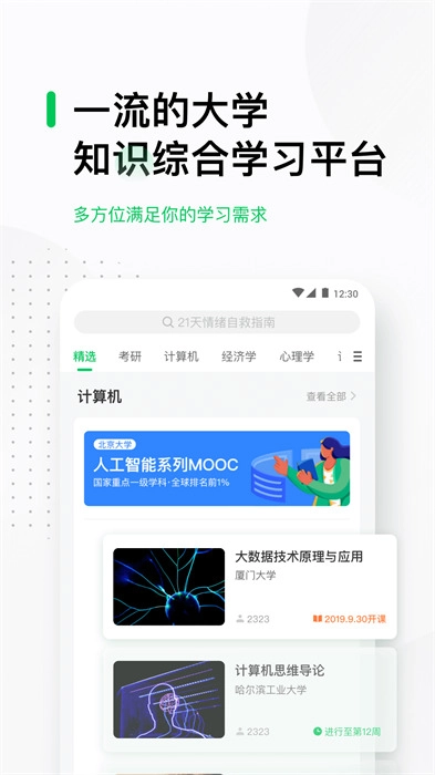 浙江大学新生慕课mooc(中国大学MOOC)免费下载