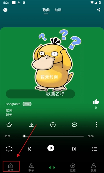 Songtaste手机版V1.0.2下载