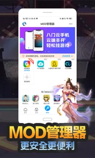 八门神器安卓版软件下载