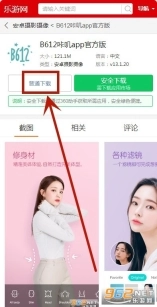 B612咔叽2025V1.9.0下载