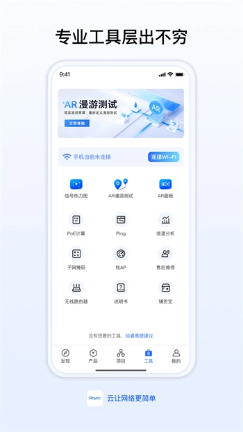 锐捷睿易中文版下载