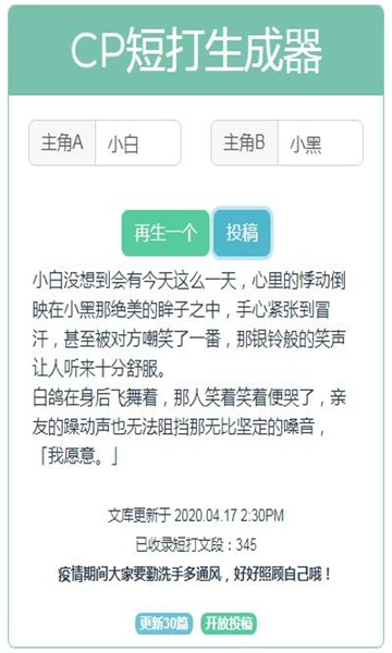 cp短打生成器最新版手机下载