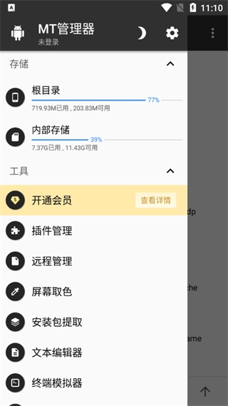 mt管理器老版软件下载