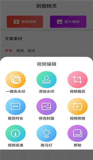 刷圈精灵最新版V2.4.4下载