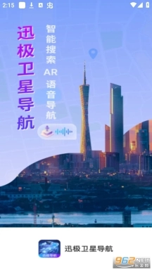 迅极卫星导航老版本下载