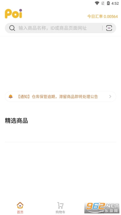 2Poi代购官方版下载