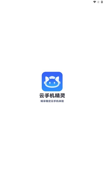 云手机精灵老版本下载
